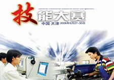技能大赛