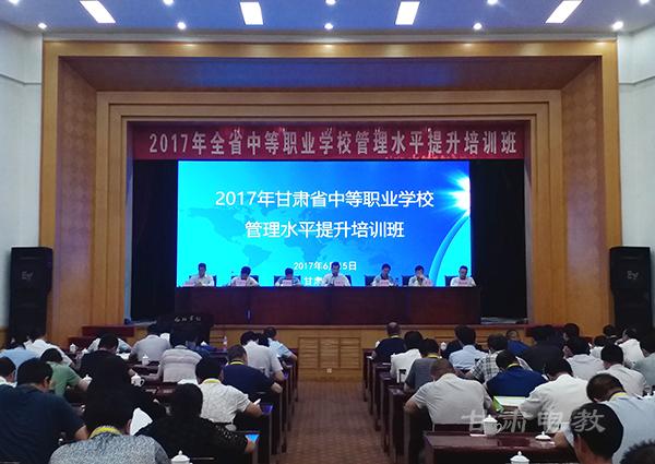 中等职业学校管理水平提升培训班.jpg