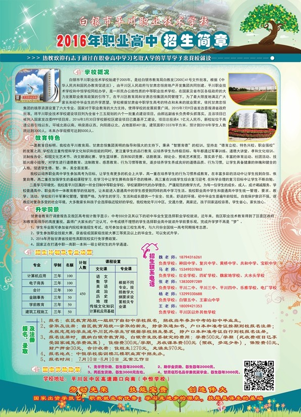 招生简章海报-2016 拷贝.jpg