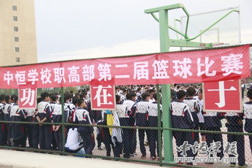 平川中恒学校职高部第二届篮球比赛在我校篮球场举行
