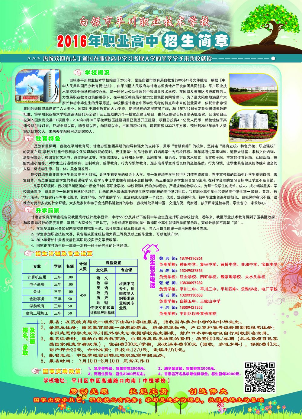 招生简章海报-2016 拷贝.jpg