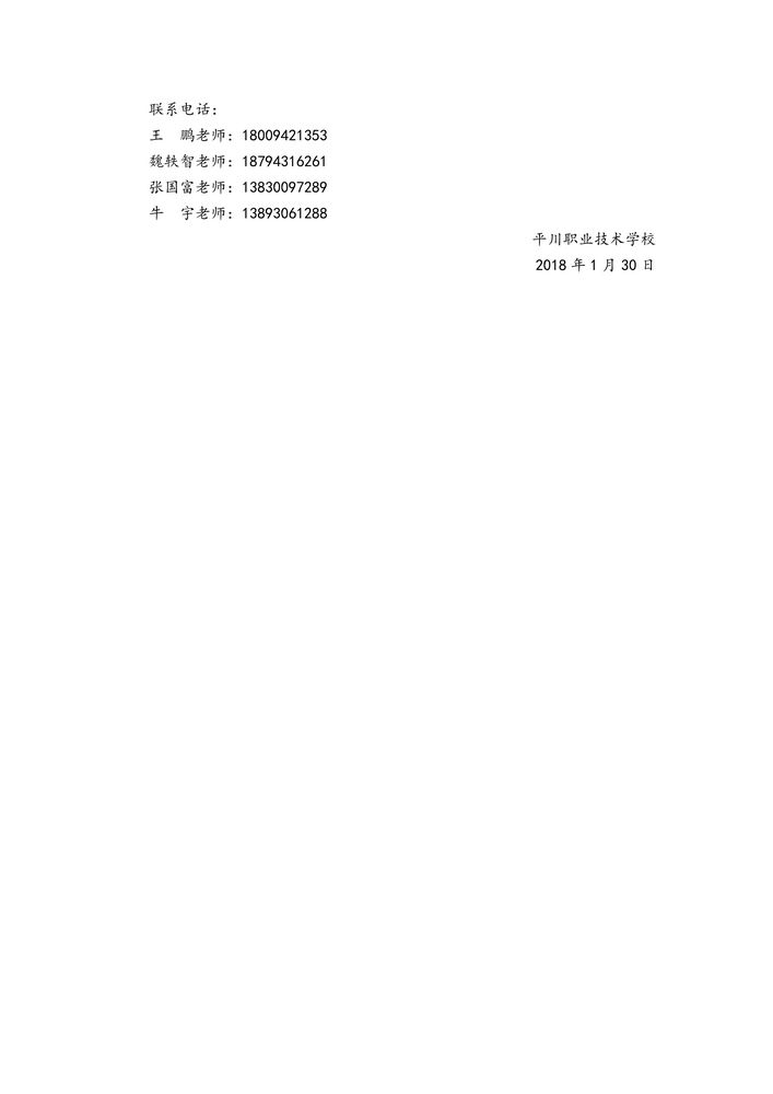 nEO_IMG_2018平川职业技术学校招生简章_4.jpg