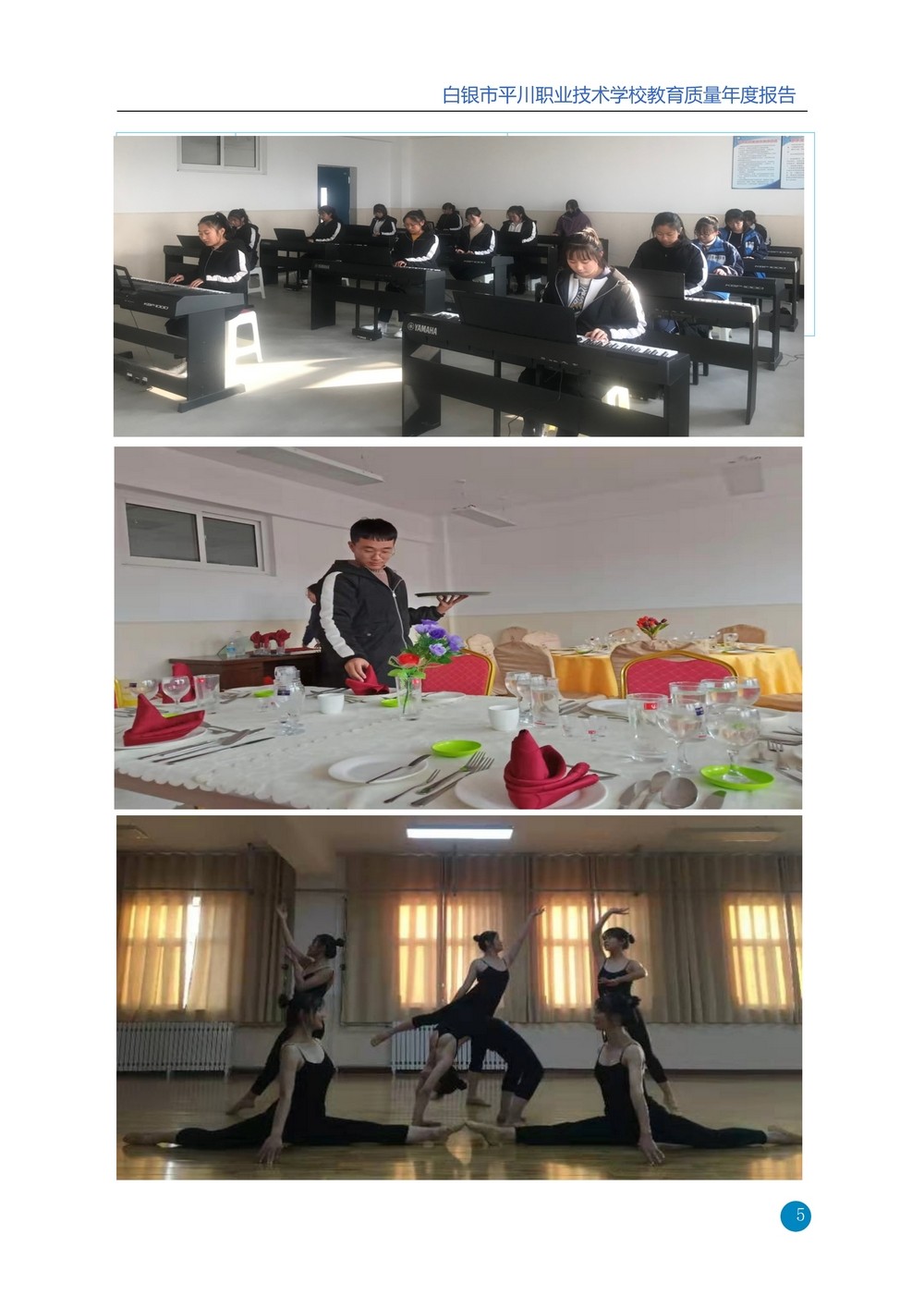 nEO_IMG_平川职业技术学校2019年质量年报11_5.jpg