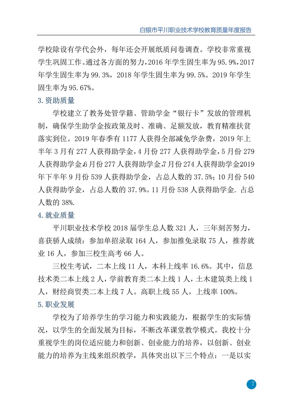 nEO_IMG_平川职业技术学校2019年质量年报11_7.jpg