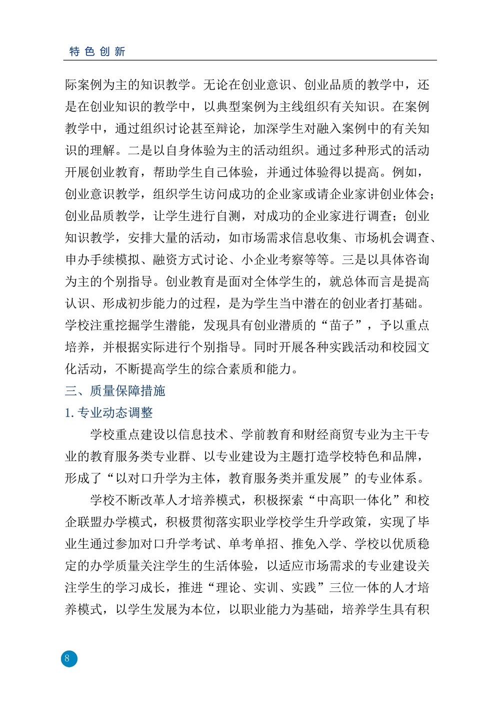 nEO_IMG_平川职业技术学校2019年质量年报11_8.jpg