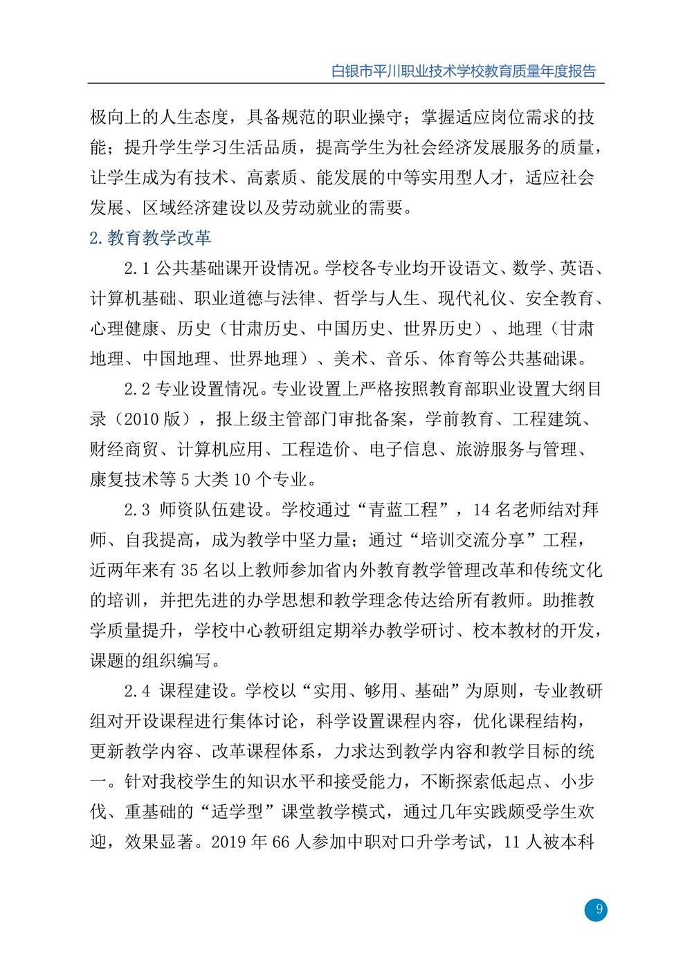 nEO_IMG_平川职业技术学校2019年质量年报11_9.jpg