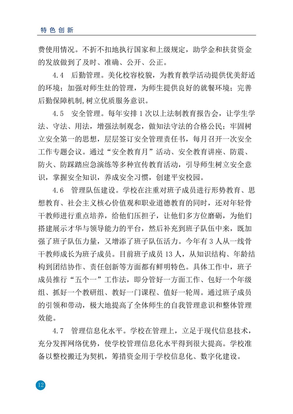 nEO_IMG_平川职业技术学校2019年质量年报11_12.jpg