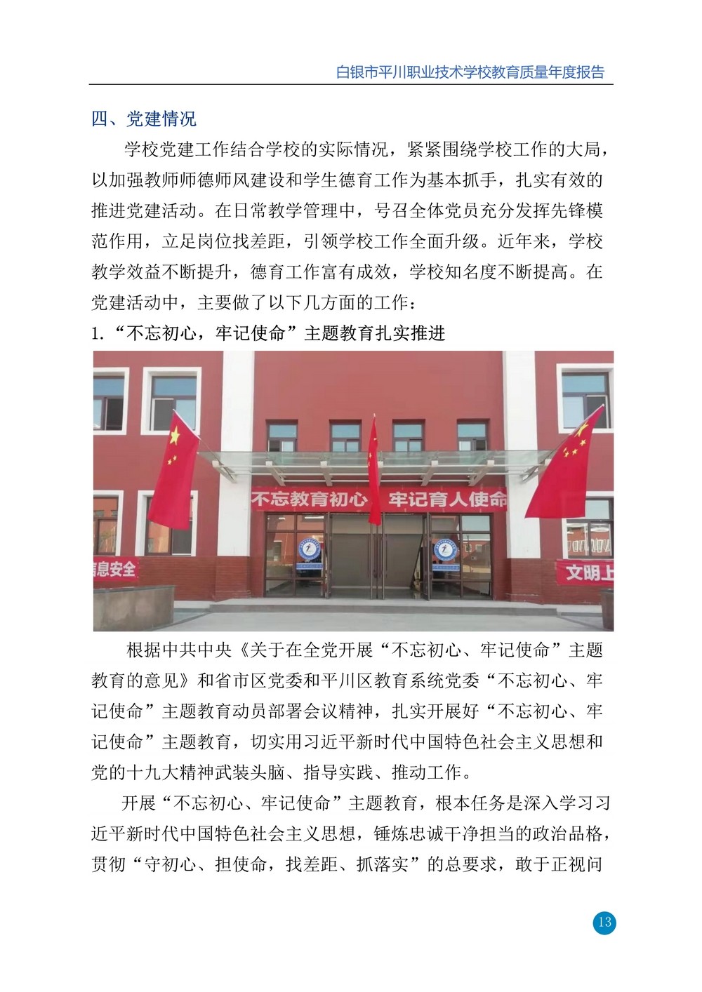 nEO_IMG_平川职业技术学校2019年质量年报11_13.jpg