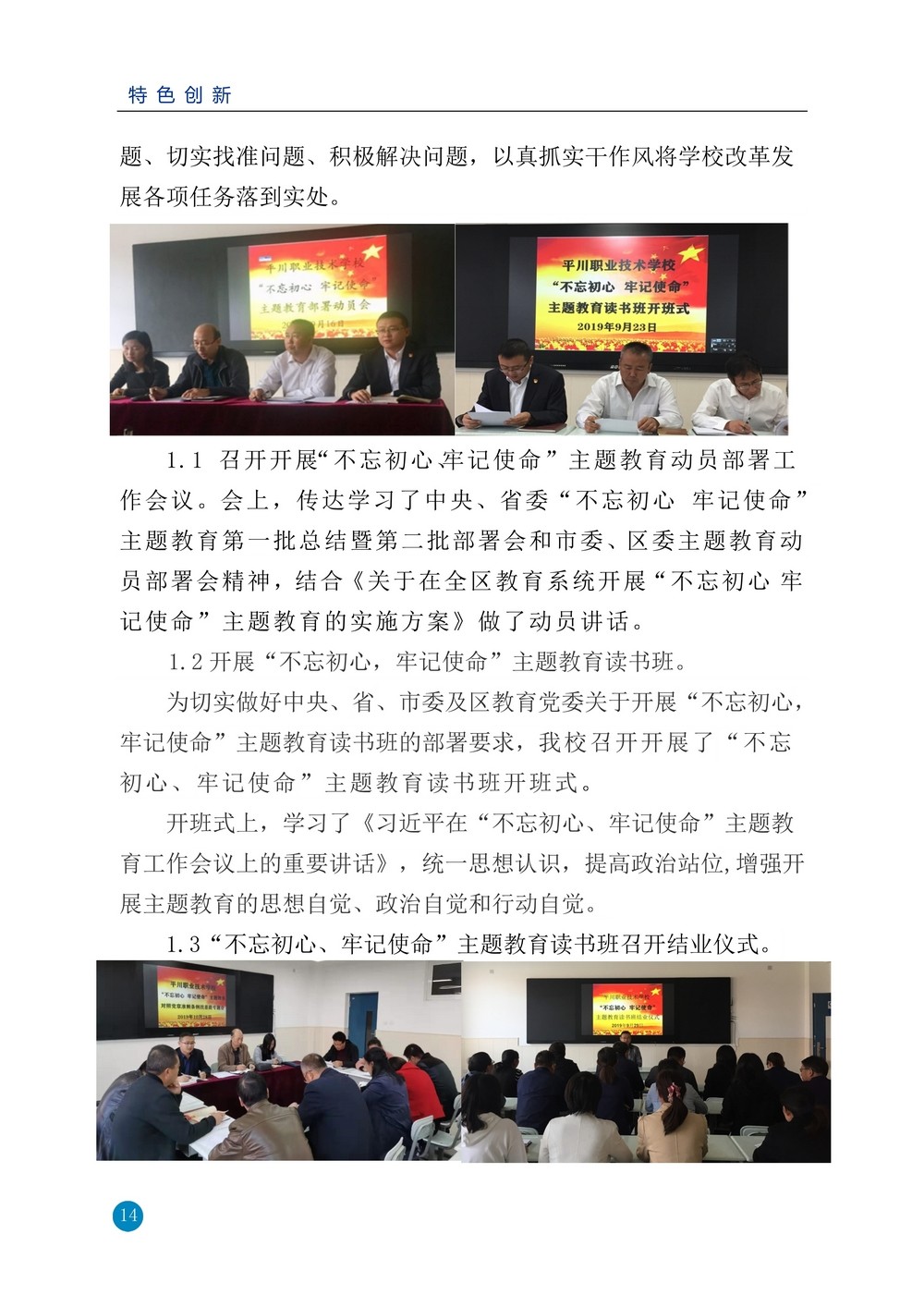 nEO_IMG_平川职业技术学校2019年质量年报11_14.jpg