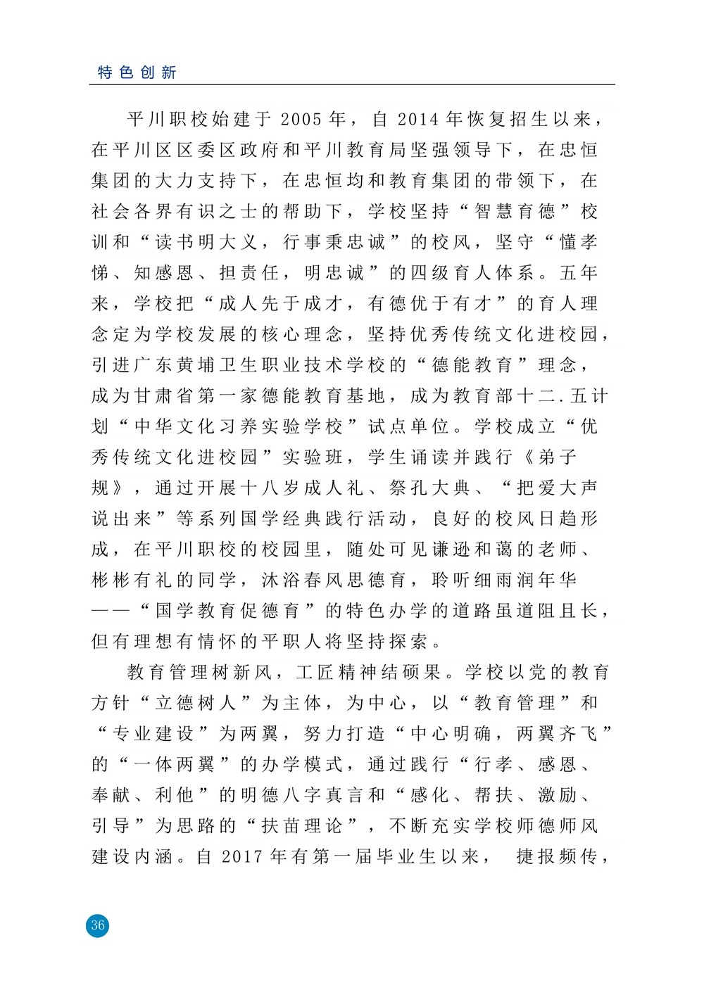 nEO_IMG_平川职业技术学校2019年质量年报11_36.jpg