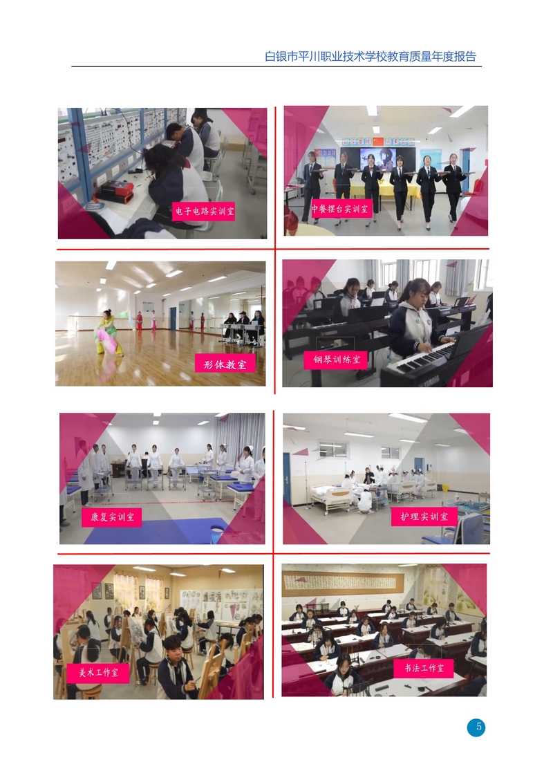 nEO_IMG_重新报送平川职业技术学校2020年质量年报_5.jpg