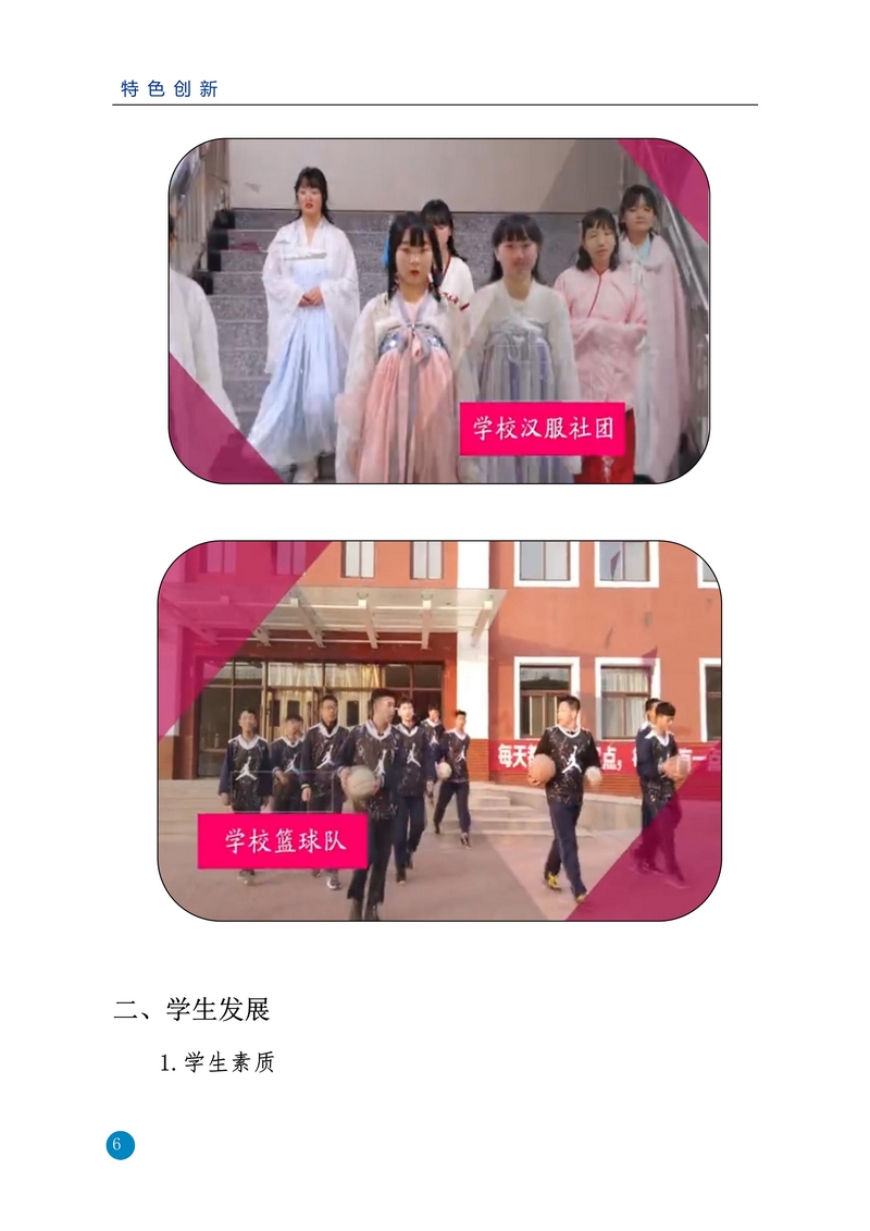 nEO_IMG_重新报送平川职业技术学校2020年质量年报_6.jpg