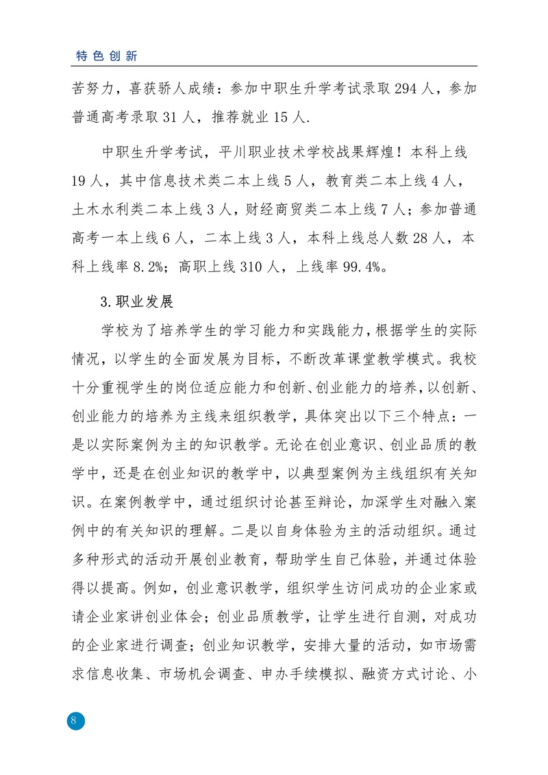 nEO_IMG_重新报送平川职业技术学校2020年质量年报_8.jpg