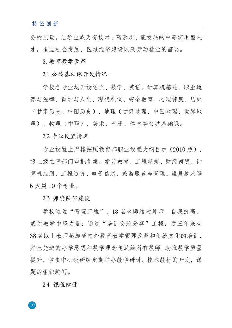 nEO_IMG_重新报送平川职业技术学校2020年质量年报_10.jpg