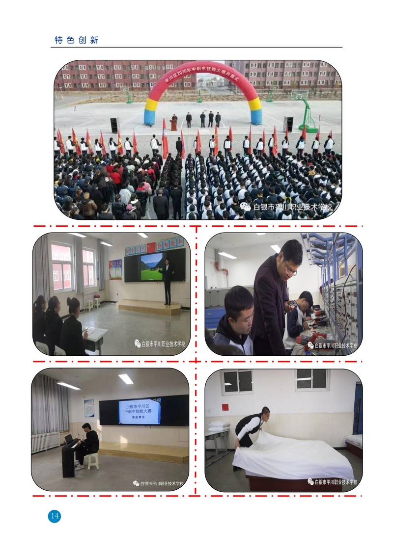 nEO_IMG_重新报送平川职业技术学校2020年质量年报_14.jpg