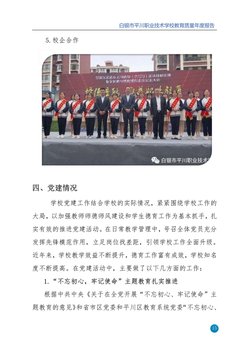 nEO_IMG_重新报送平川职业技术学校2020年质量年报_15.jpg