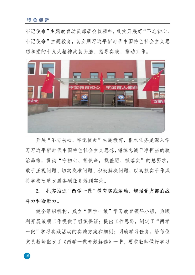 nEO_IMG_重新报送平川职业技术学校2020年质量年报_16.jpg