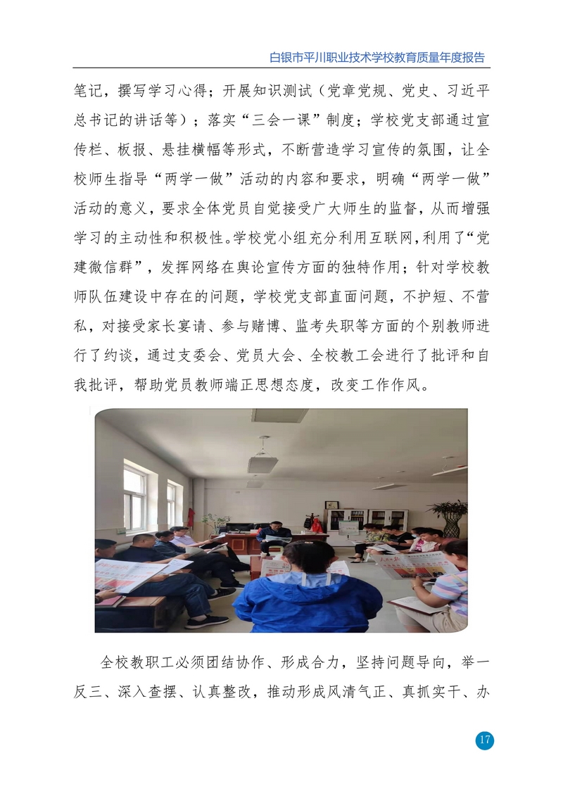 nEO_IMG_重新报送平川职业技术学校2020年质量年报_17.jpg