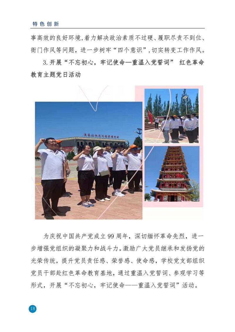 nEO_IMG_重新报送平川职业技术学校2020年质量年报_18.jpg