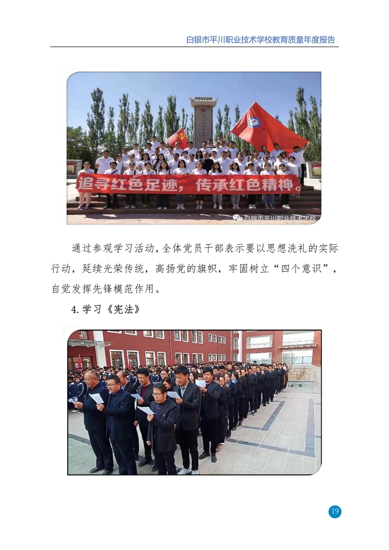 nEO_IMG_重新报送平川职业技术学校2020年质量年报_19.jpg