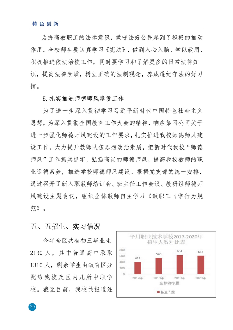 nEO_IMG_重新报送平川职业技术学校2020年质量年报_20.jpg