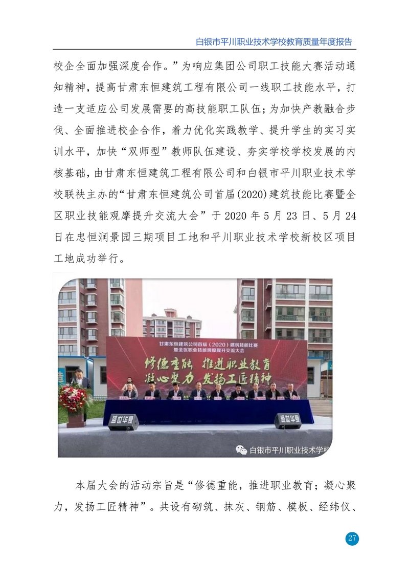 nEO_IMG_重新报送平川职业技术学校2020年质量年报_27.jpg