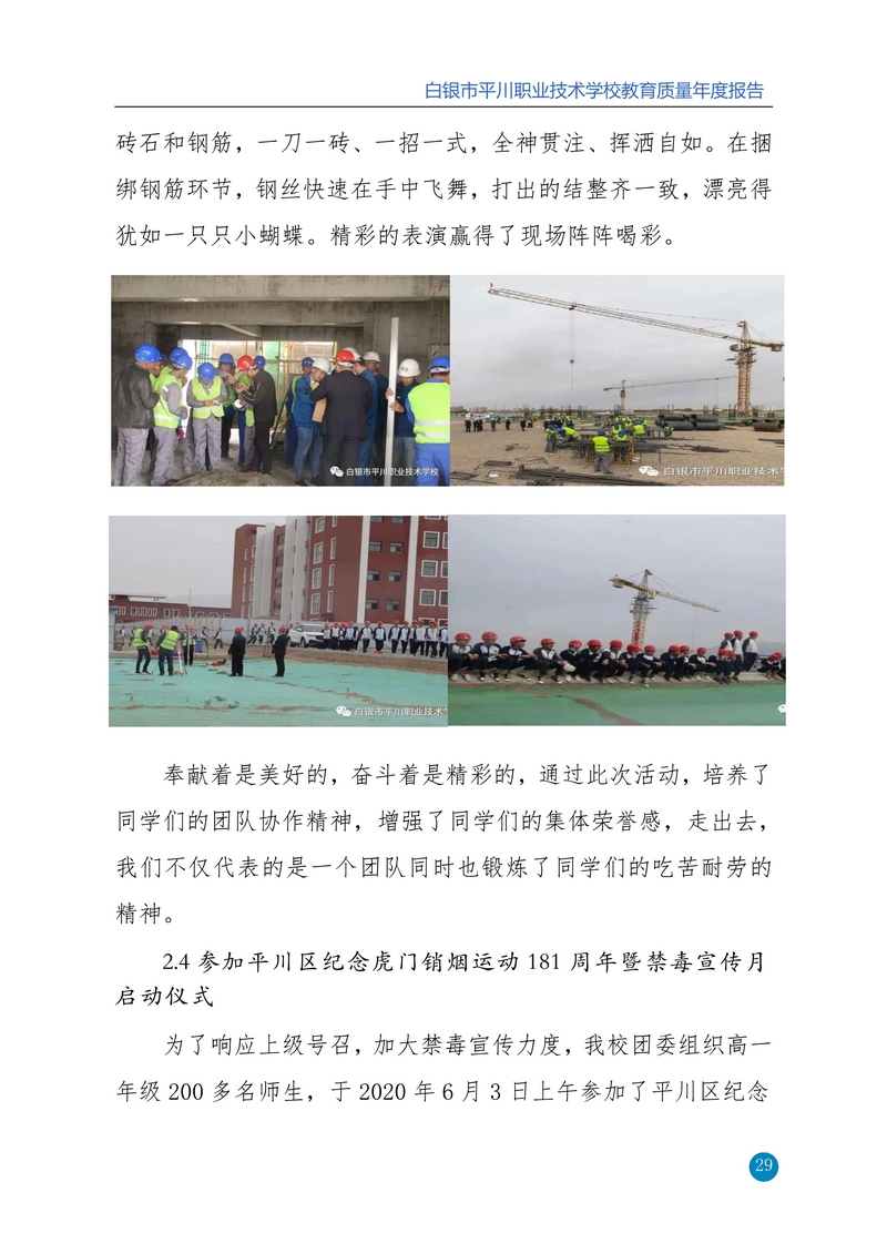 nEO_IMG_重新报送平川职业技术学校2020年质量年报_29.jpg