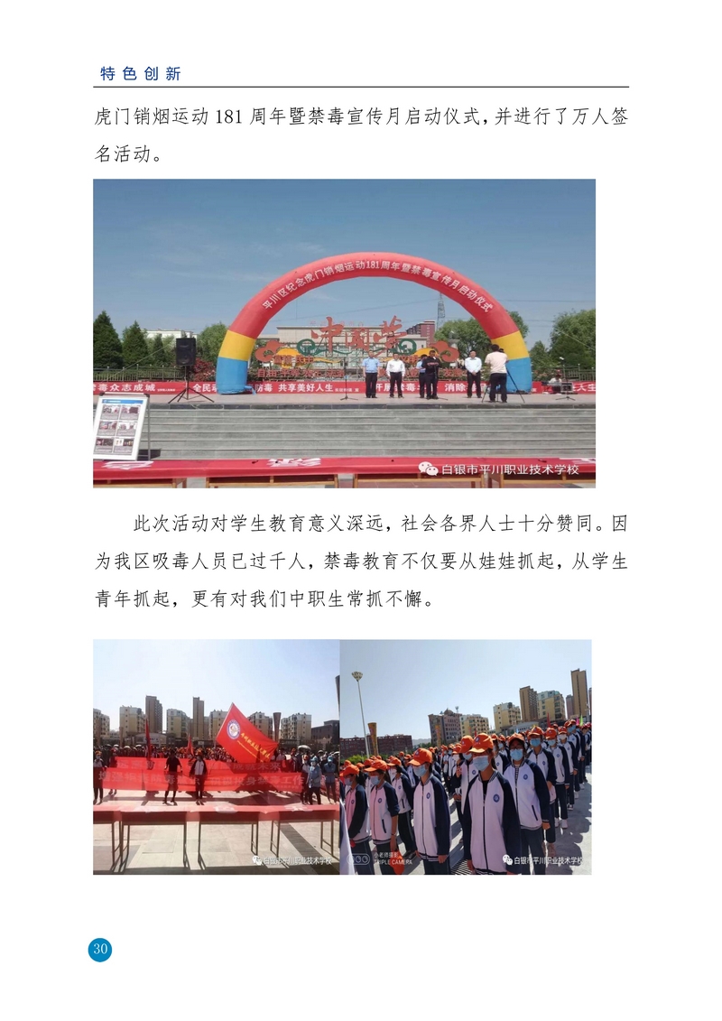 nEO_IMG_重新报送平川职业技术学校2020年质量年报_30.jpg