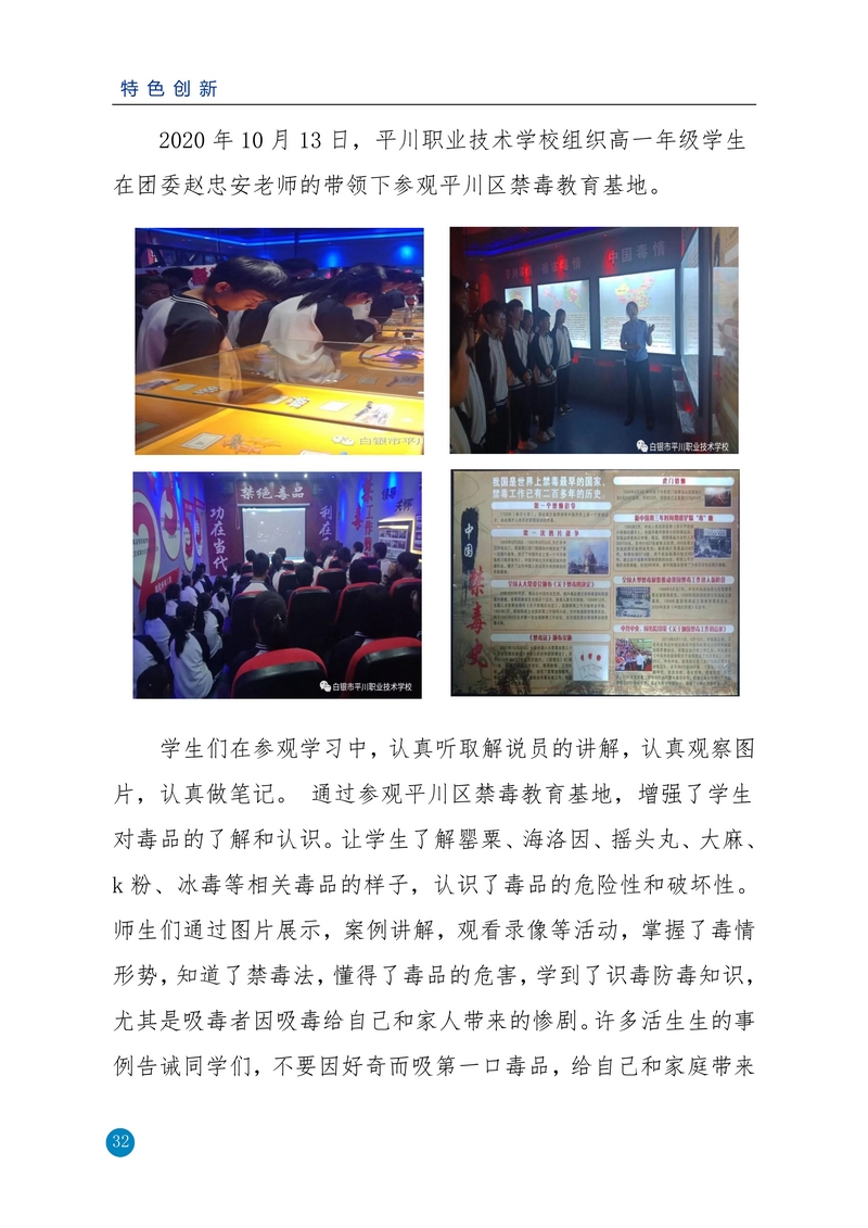 nEO_IMG_重新报送平川职业技术学校2020年质量年报_32.jpg