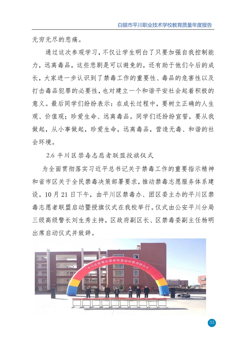 nEO_IMG_重新报送平川职业技术学校2020年质量年报_33.jpg