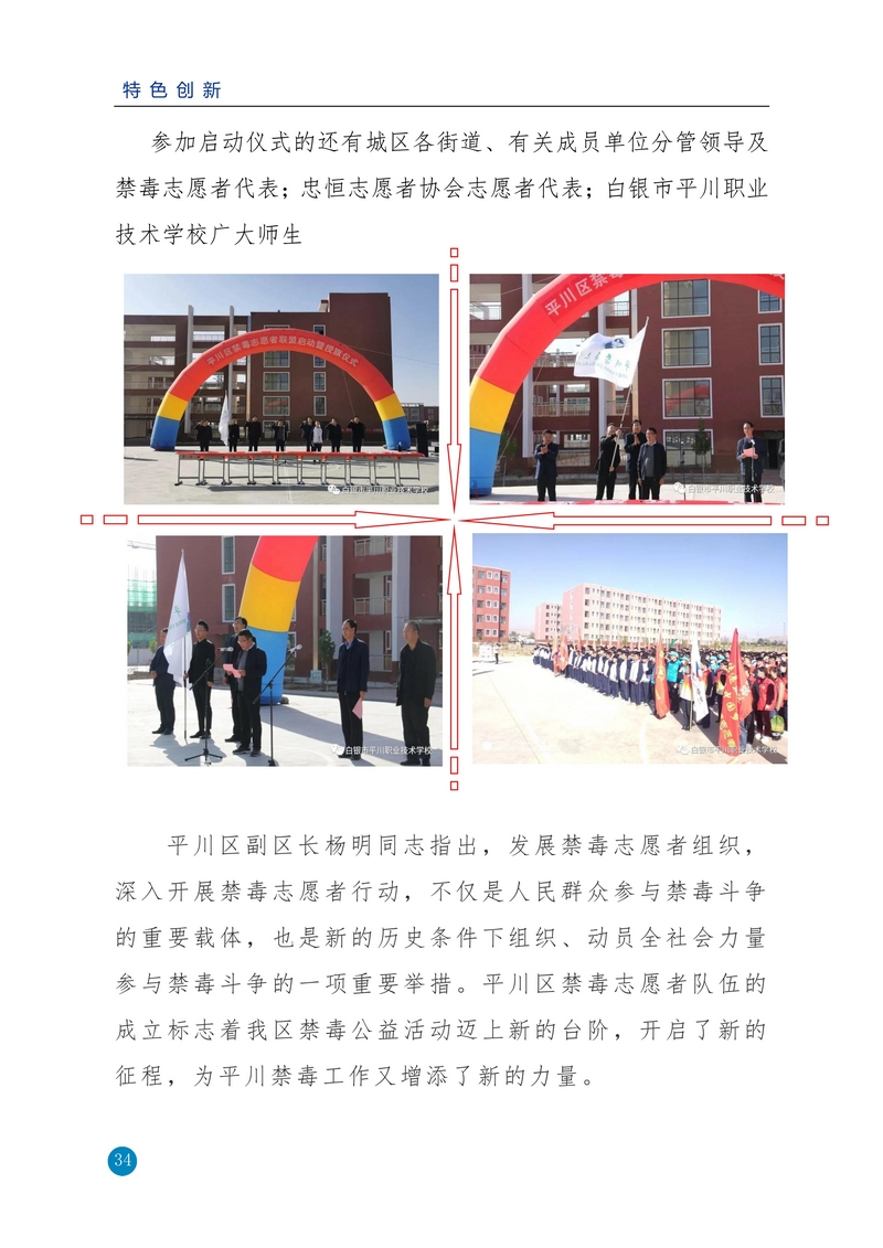 nEO_IMG_重新报送平川职业技术学校2020年质量年报_34.jpg