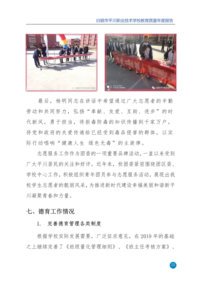 nEO_IMG_重新报送平川职业技术学校2020年质量年报_35.jpg