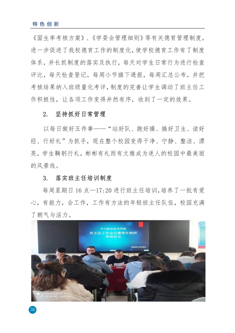nEO_IMG_重新报送平川职业技术学校2020年质量年报_36.jpg