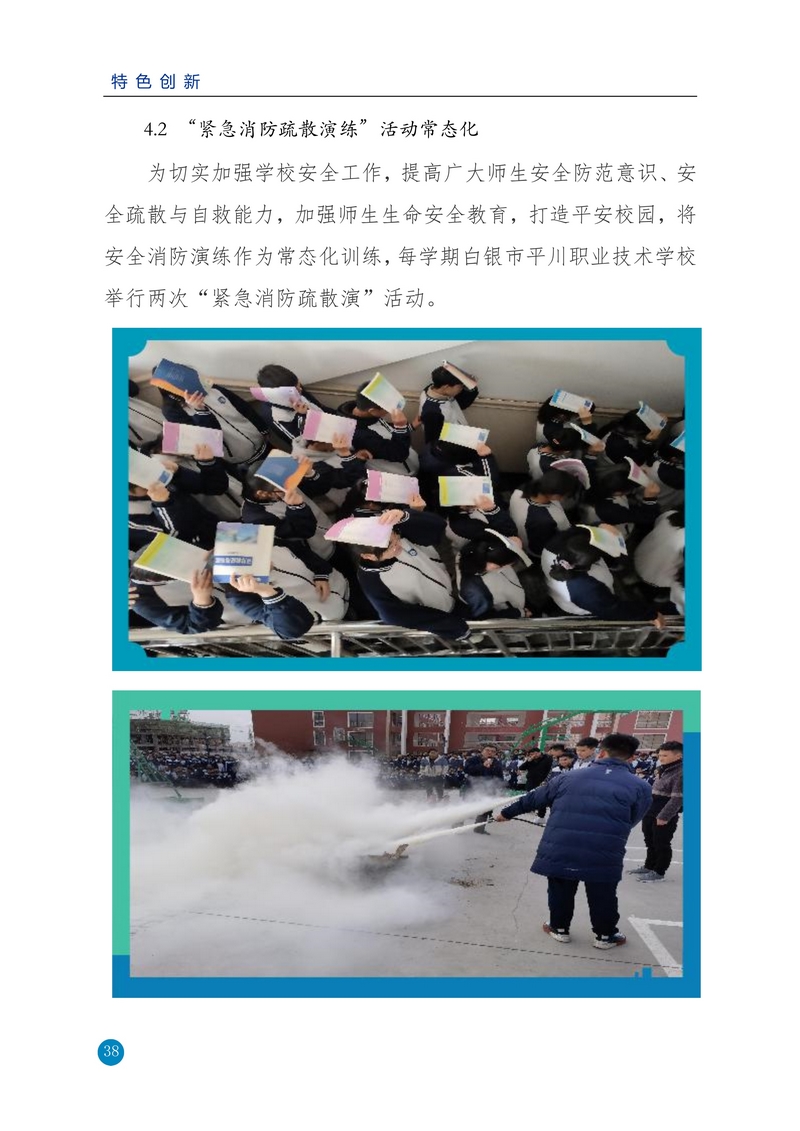 nEO_IMG_重新报送平川职业技术学校2020年质量年报_38.jpg