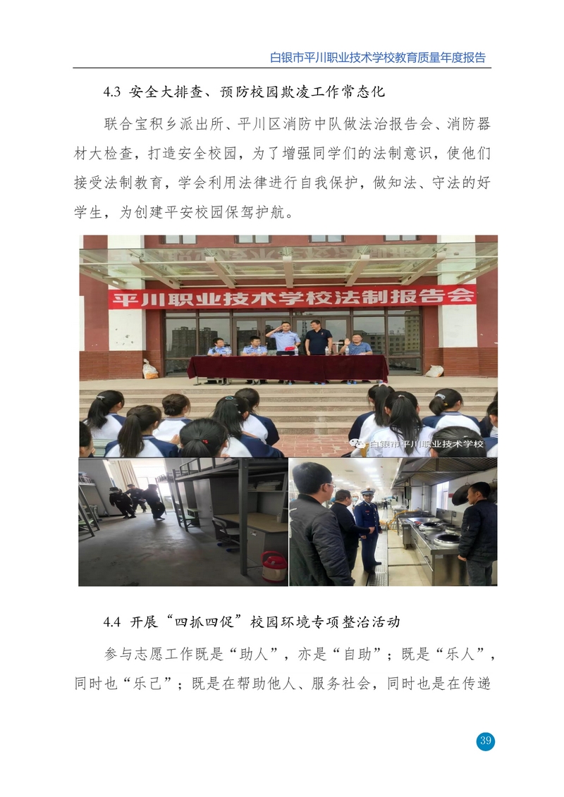 nEO_IMG_重新报送平川职业技术学校2020年质量年报_39.jpg