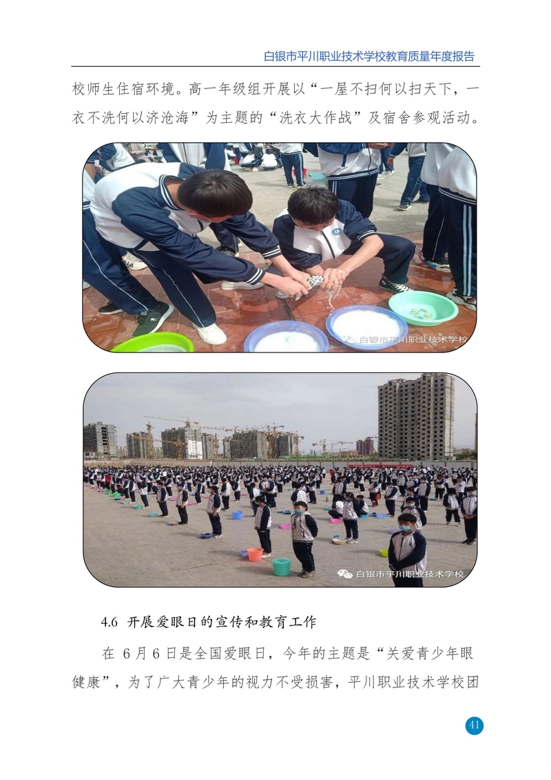 nEO_IMG_重新报送平川职业技术学校2020年质量年报_41.jpg