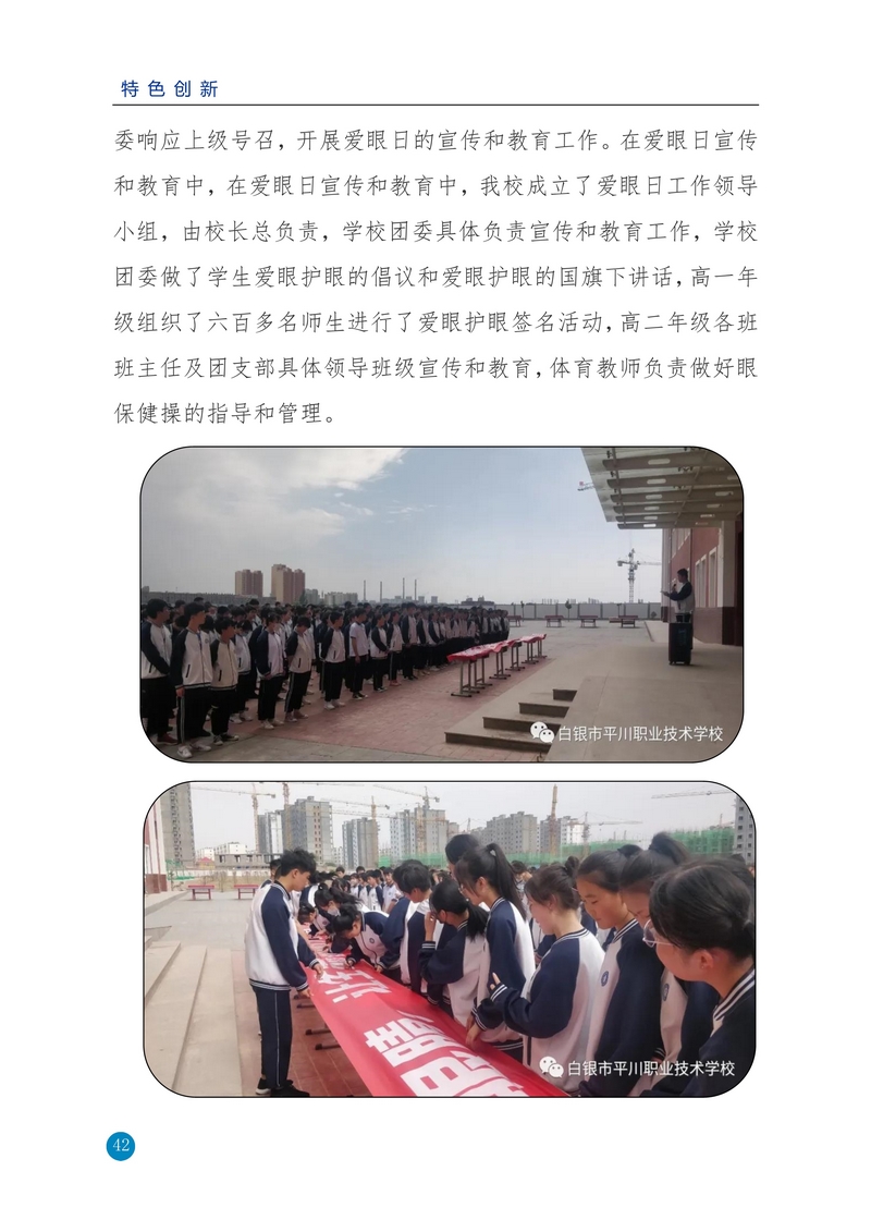 nEO_IMG_重新报送平川职业技术学校2020年质量年报_42.jpg
