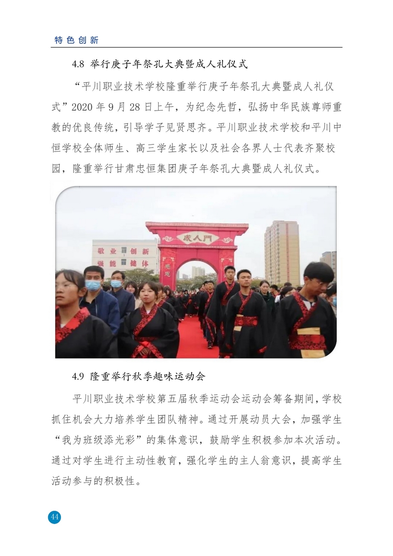 nEO_IMG_重新报送平川职业技术学校2020年质量年报_44.jpg