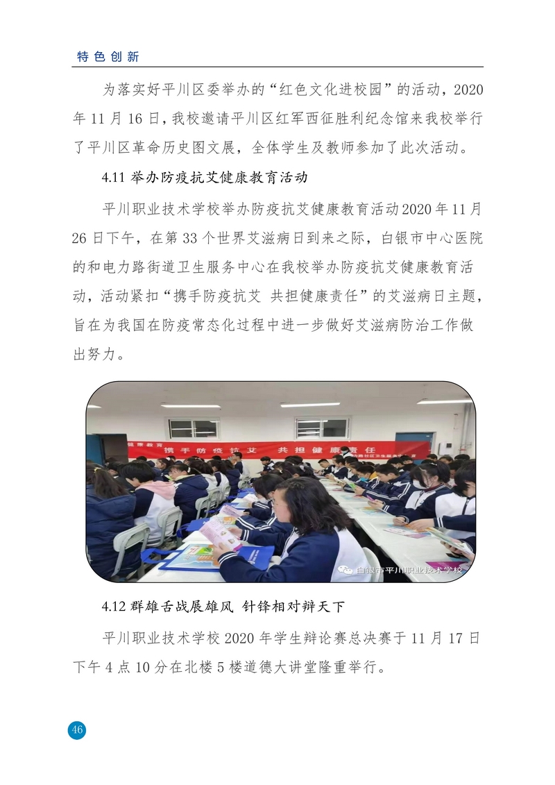 nEO_IMG_重新报送平川职业技术学校2020年质量年报_46.jpg
