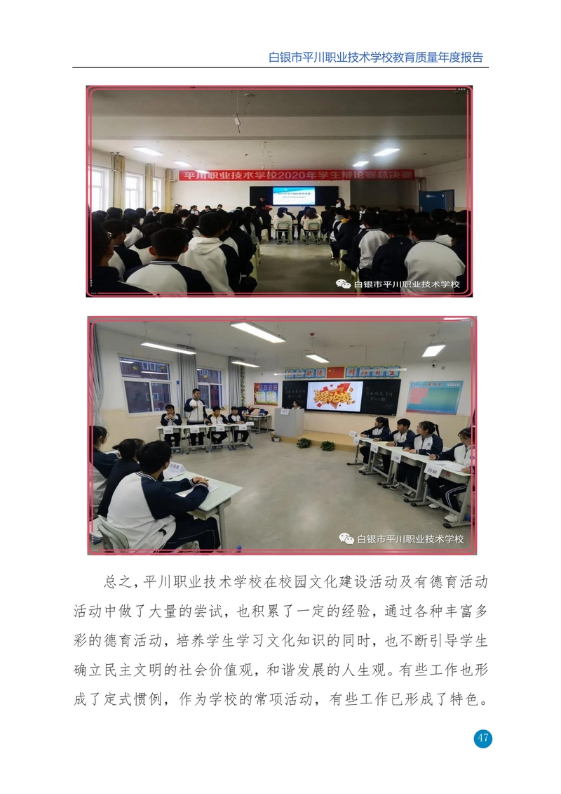 nEO_IMG_重新报送平川职业技术学校2020年质量年报_47.jpg