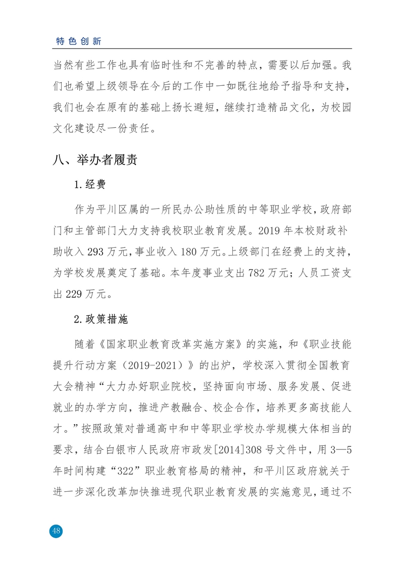 nEO_IMG_重新报送平川职业技术学校2020年质量年报_48.jpg