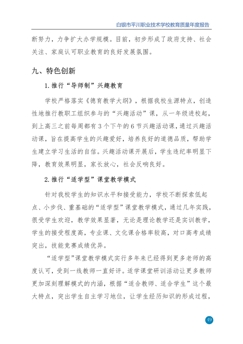 nEO_IMG_重新报送平川职业技术学校2020年质量年报_49.jpg