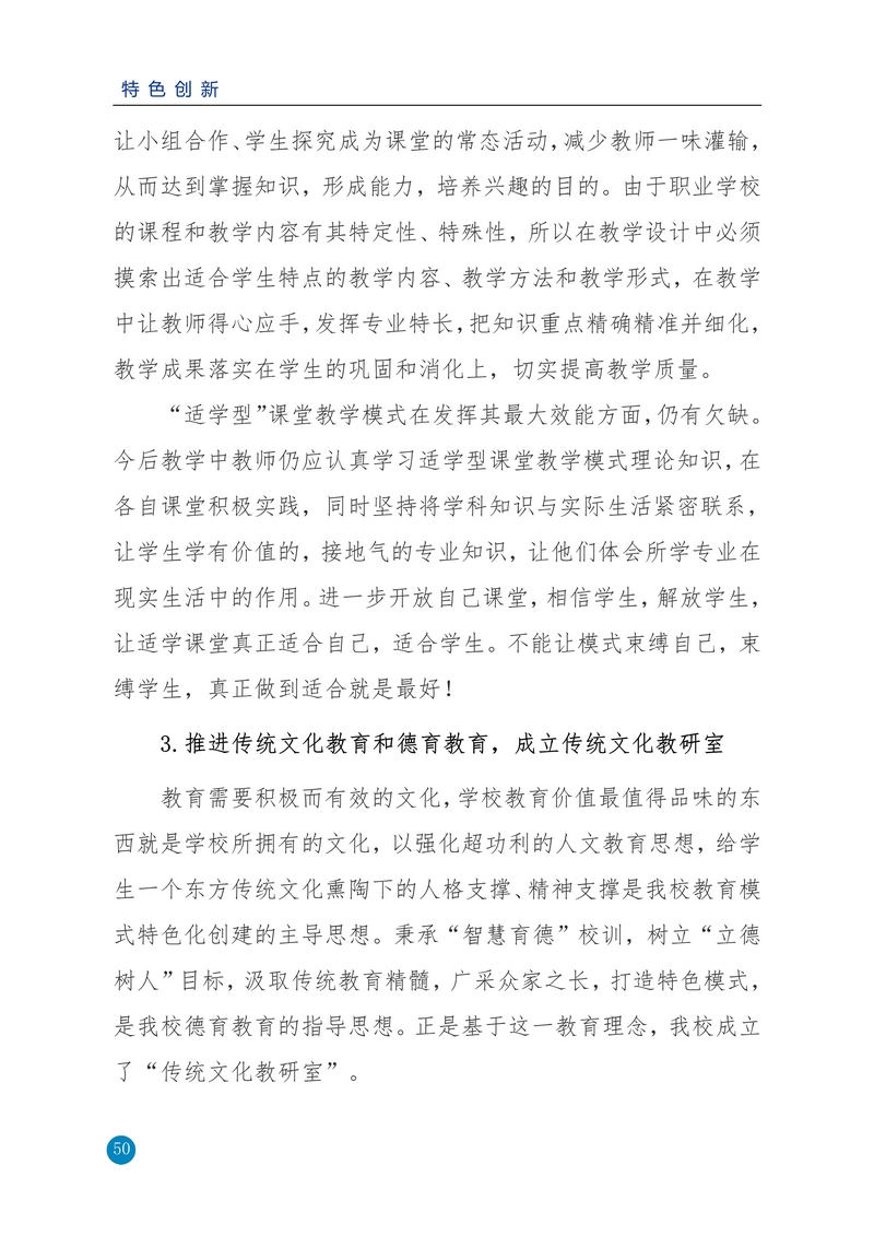 nEO_IMG_重新报送平川职业技术学校2020年质量年报_50.jpg