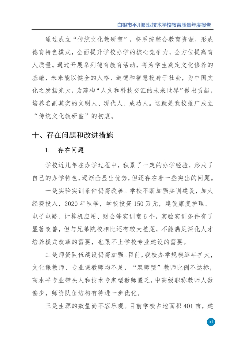 nEO_IMG_重新报送平川职业技术学校2020年质量年报_51.jpg