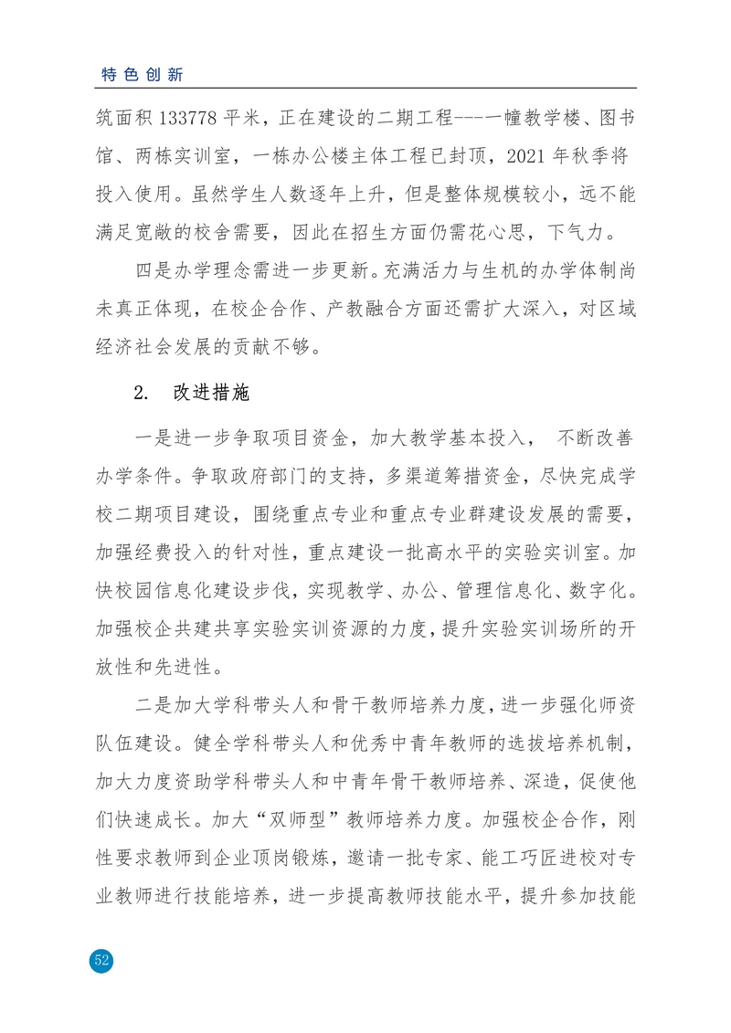 nEO_IMG_重新报送平川职业技术学校2020年质量年报_52.jpg