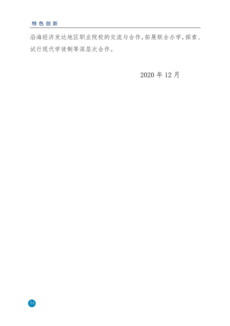 nEO_IMG_重新报送平川职业技术学校2020年质量年报_54.jpg