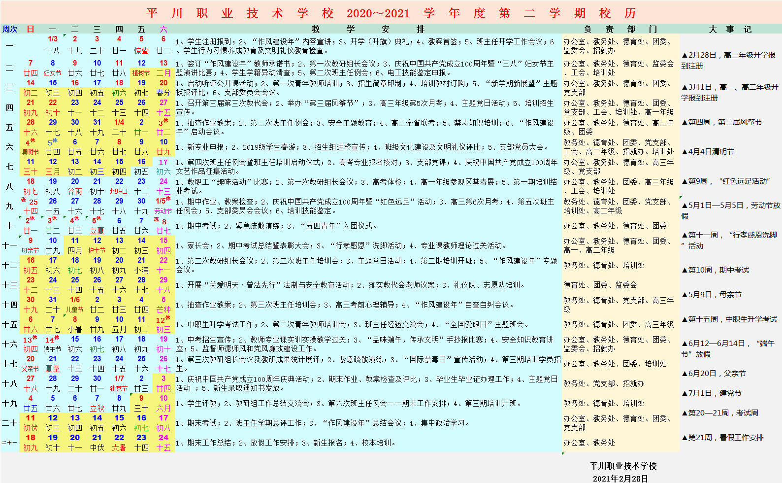 校历.png