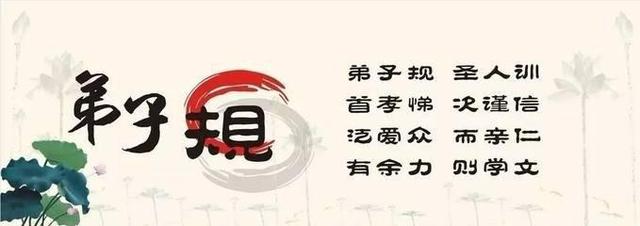 弟子规.jpg