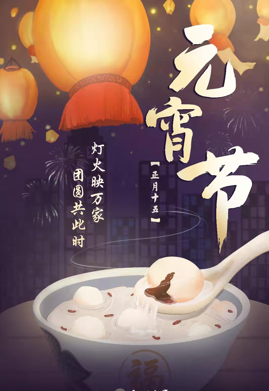 元宵2.jpg